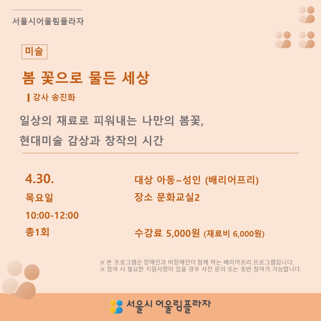 봄 꽃으로 물든 세상